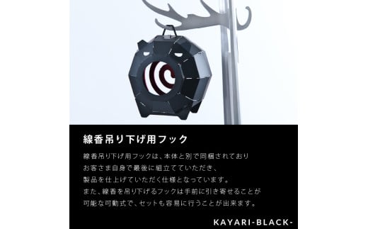 570016 KAYARI -BLACK-（スチール）