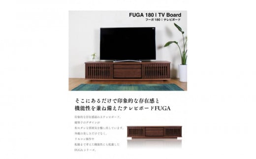 FUGA テレビボード 幅180cm