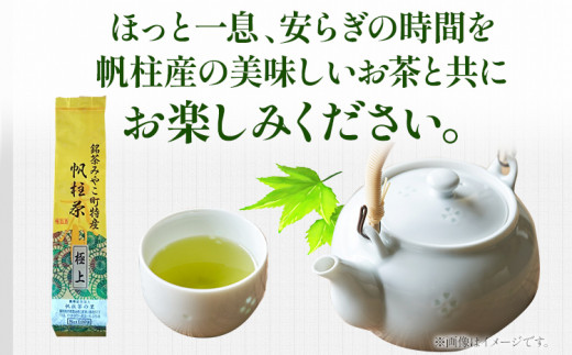 ＜銘茶みやこ町特産・帆柱茶＞極上（100g×3袋） 福岡県 お茶 日本茶 緑茶 お土産 伝統 茶葉