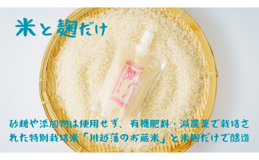 【期間限定】ノンアルコール 甘酒 パウチ 130g×3本 いちご味 パウチ 130ｇ×3本 飲み比べ セット 無添加 砂糖不使用 麹 米麹 米 特別栽培 コシヒカリ 川越藩のお蔵米と麹のみで造った無加糖のノンアルコール甘酒 「麹の声きいちゃいました。」 飲む点滴  あまざけ スムージー 苺 章姫 紅ほっぺ あまりん