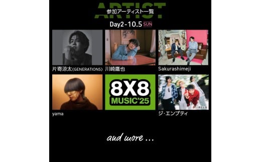 8×8MUSICFESTIVAL2025 チケット 10月5日（日） 1日券_8×8 MUSIC 