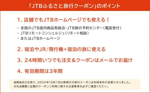 【那智勝浦町、白浜町、上富田町】JTBふるさと旅行クーポン（Eメール発行）（30,000円分）