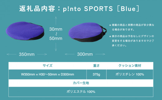 p!ntoSports［Blue］