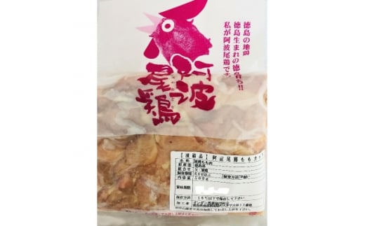 阿波尾鶏鍋セット(3～4人前)無添加塩麹仕立て。阿波尾鶏のもも肉500g、冷凍野菜も入った水炊き　【1236566】