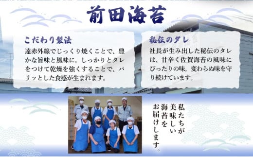 【佐賀海苔】焼海苔40枚（10枚×4袋） 大判 味付海苔 塩海苔 ご飯のお供 おにぎり 手巻き寿司 高級海苔 キンパ 希少海苔 贈答用 前田海苔 B-1036