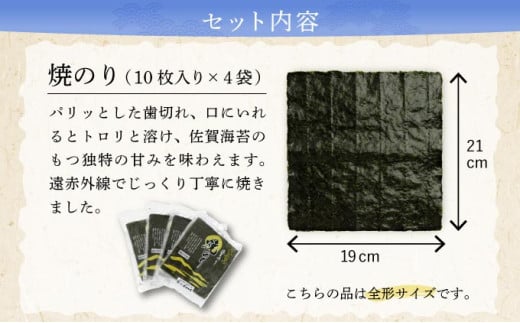 【佐賀海苔】焼海苔40枚（10枚×4袋） 大判 味付海苔 塩海苔 ご飯のお供 おにぎり 手巻き寿司 高級海苔 キンパ 希少海苔 贈答用 前田海苔 B-1036