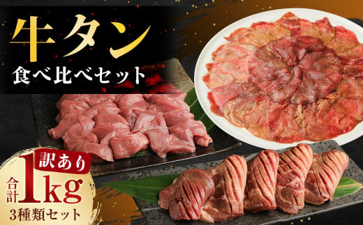 【訳あり】薄切り 牛タン 500g×2パック 合計1kg