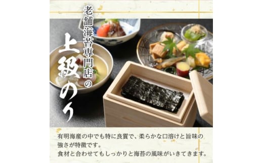 ＜海苔の三國屋＞焼寿司海苔 優上 焼のり50枚(10枚×5袋詰)_ のり 焼海苔 小分け 焼きのり 国産 おにぎり お弁当 寿司 ごはんのお供 人気 ふるさと 【1100573】