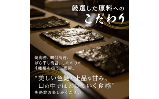 ＜海苔の三國屋＞焼寿司海苔 優上 焼のり50枚(10枚×5袋詰)_ のり 焼海苔 小分け 焼きのり 国産 おにぎり お弁当 寿司 ごはんのお供 人気 ふるさと 【1100573】