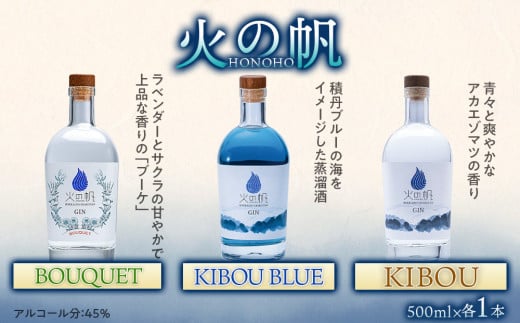 ジン 北海道 積丹 酒 アルコール 火の帆 HONOHO 500ml 5本