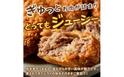 【昔ながらのお肉屋さん】ヒライの手造りミンチカツ15個《 ミンチカツ 惣菜 揚げ物 おかず 手造り 》【2400I00128】