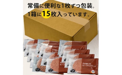 120019001 北海道ビーフハンバーグ（150g×15）穴のあいたビーフハンバーグ｜ふるさと納税 石狩市 北海道 はんばーぐ 牛肉100％ ビーフハンバーグ 北海道 人気 おかず 惣菜 総菜 お肉