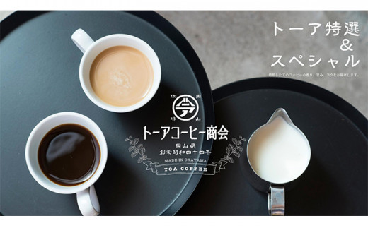 自家焙煎 コーヒー 1kg（500g×2袋）ー(1)【粗挽き】 トーアコーヒー商会 ブレンドコーヒー 焙煎 珈琲 飲料類