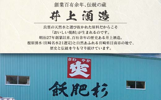 ≪6か月お楽しみ定期便≫本格芋焼酎『飫肥杉(爽・黒・赤)各900ml』合計36本(20度)　酒　アルコール　飲料　国産 L8-23