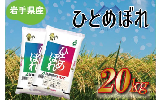 岩手県産ひとめぼれ5kg