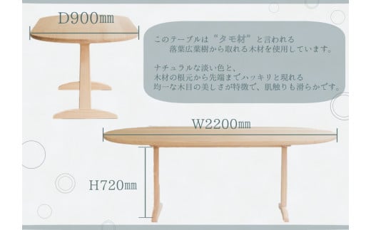 ※天然木ダイニングテーブル　【Mサイズ】Ｗ2200×Ｄ900×Ｈ720
※北海道・沖縄・離島への配送不可