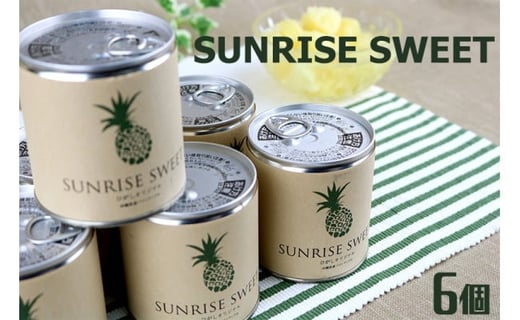 パインアップル缶詰【SUNRISE　SWEET】6缶セット