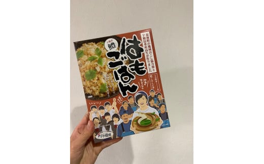 炊き込みご飯の素 はもごはんの素（2合炊き用・360g）×8パック 双海 下灘 レトルト ｜D34