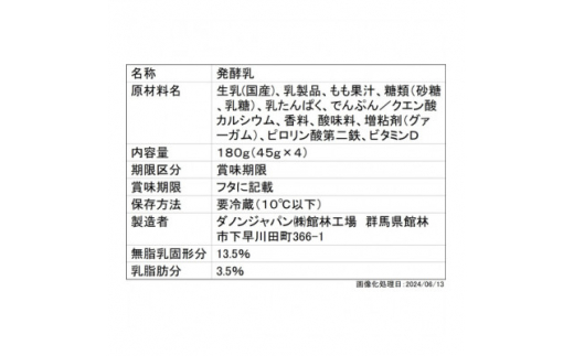 ダノン プチダノン ヨーグルト もも 45g×4P×6セット【1518316】