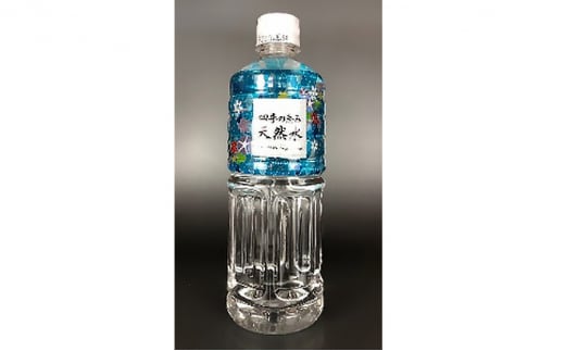 [№5533-0298]【定期便】四季の恵み天然水　550ml　48本　5ヶ月連続届