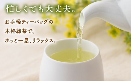 【全6回定期便】 抹茶 入り 有機緑茶 ティーバッグ  計24袋（4袋/回）【北村茶園・茶の間】 [QAD011] 緑茶 ティーパック ギフト 6万9千円 69000円