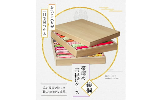 総桐 帯締め 帯揚げケース《90日以内に出荷予定(土日祝除く)》着物 浴衣 収納 小物 ケース 帯 国産 工芸品 徳島県 上坂町