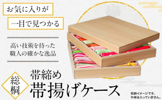 総桐 帯締め 帯揚げケース《90日以内に出荷予定(土日祝除く)》着物 浴衣 収納 小物 ケース 帯 国産 工芸品 徳島県 上坂町