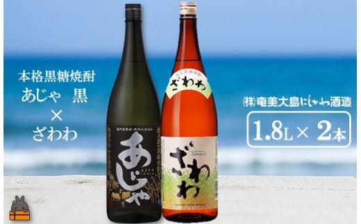 情熱の島！徳之島の蔵元より黒糖焼酎を直送でお届け致します！