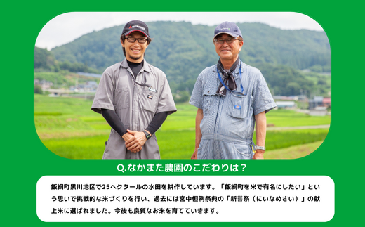 米 無農薬栽培 こしひかり 5kg × 6回 【 6か月 定期便 】( 令和5年産 ) 特別栽培米 なかまた農園 2023年10月上旬頃から順次発送予定 コシヒカリ 白米 精米 お米 無農薬 数量限定 信州 180000円 予約 農家直送 長野県 飯綱町 [1186]