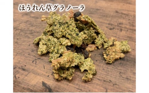 季節野菜の無添加グラノーラ