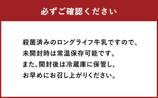 生乳100％大阿蘇牛乳 ロングライフ牛乳 くまモンラベル 200ml×24本入り 合計4.8L