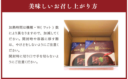 あか牛極ビーフシチュー250g×2