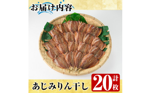 鹿児島県阿久根市産干物！あじみりん干し(計20枚・4枚×5袋)国産 魚介 加工品 ひもの おかず おつまみ【川本商店】a-13-26-z