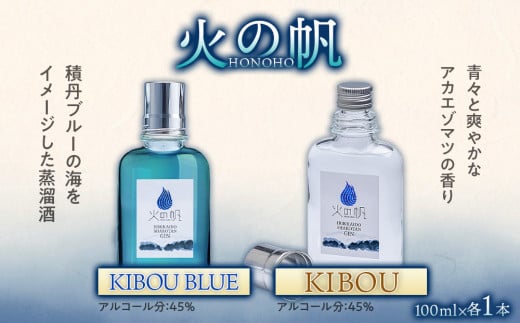 ジン 北海道 積丹 酒 アルコール 火の帆 HONOHO 100ml 4本　