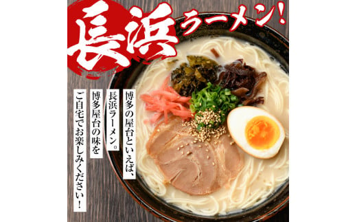 博多長浜とんこつラーメン(10食入)長浜ラーメン 豚骨 細麺【ksg0384】【朝ごはん本舗】