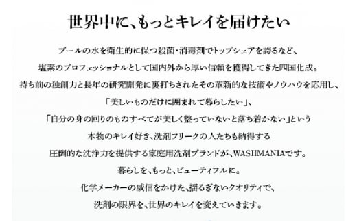 クリーナー WASHMANIA 洗濯槽クリーナー 200g (1回分) [四国化成工業 徳島県 北島町 29ao0001] 洗濯槽クリーナー 洗濯槽洗浄