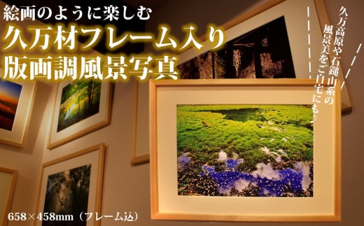 【朝陽の紅葉天狗岳】写真フレーム【久万材フレーム入り風景写真 658mm×458mm】｜ 絵画 久万 石鎚 風景 景色 アート作品 額縁 手作り 木工 ヒノキ 手仕事　※離島への配送不可