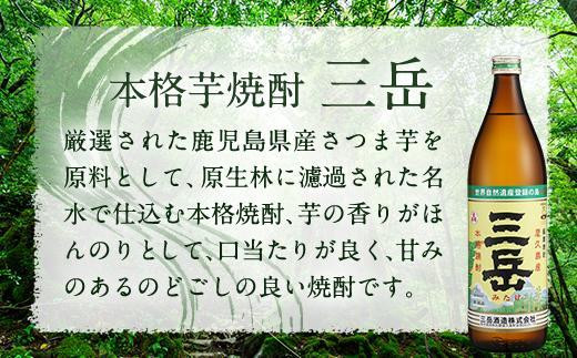 屋久島焼酎飲み比べ 2種・2本セット（三岳 900ml・大自然林芋720ml）