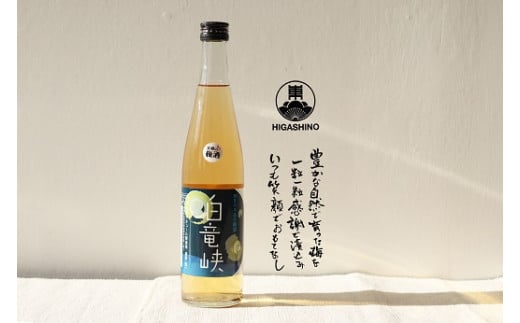 梅酒・白竜峡（500ml）