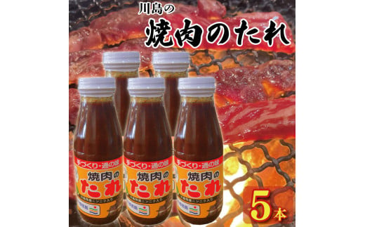 焼肉のたれ 2kg ( 400g × 5 ) 焼肉 肉 たれ タレ 調味料 しょうゆ 醤油 みそ 味噌 はちみつ 蜂蜜 にんにく 牛肉 豚肉 鶏肉 野菜 やさい BBQ アウトドア キャンプ 常温保存 送料無料 お取り寄せ グルメ 徳島県 吉野川市