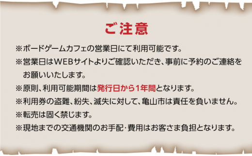 亀山紅茶と共に楽しむ ボードゲームカフェ お一人様1日ご利用券 亀山市/亀山ボードゲーム会HIT チケット ボドゲカフェ [AMBA001]