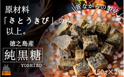 原材料は自社生産「さとうきび」のみ使用。昔ながらの自然の甘み旨味をお楽しみ下さい。