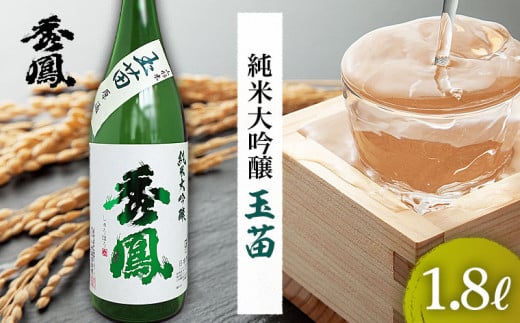 幻酒！尾花沢の地酒「幻酒翁山」大吟醸 720ml 山形 尾花沢の地酒「幻酒翁山」大吟醸 1.8L 一升瓶 山形 日本酒 地酒