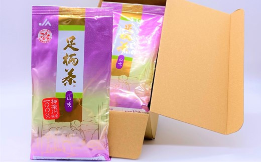 足柄茶【上級】山吹500ｇ（100ｇ×5本）