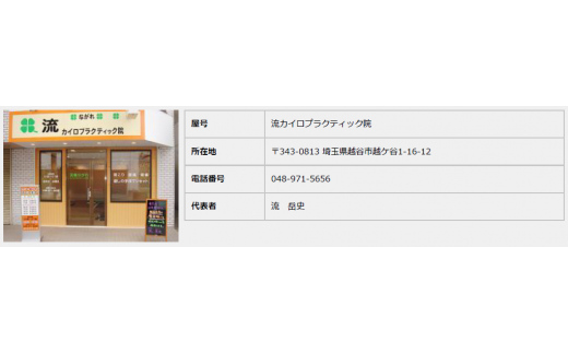 No.122 カイロプラクティック施術1時間コース ／ 骨格矯正 頸椎矯正 腰痛 頭痛 ひざ痛 整体 マッサージ カイロプラクティック 水素吸引 水素吸入 姿勢改善 磁界