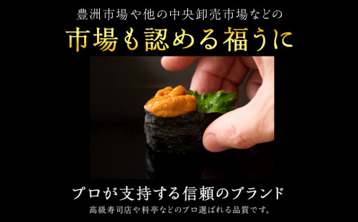 ★2025年8月発送★ 北海道 利尻島産 塩水生うに キタムラサキウニ 300g (100g×3パック)【福士水産】 ウニ ミョウバン不使用 うに 雲丹