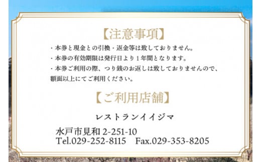 「創業45年 茨城県水戸市の名店レストランイイジマ」 食事券 レストラン ディナー ランチ クーポン 常陸牛 寄付 2万円 6000円分 レストラン 黒毛和牛 和牛 優待券 お食事券 体験 洋食 夫婦 返礼品 ギフト 故郷納税 お祝い（DU-122）