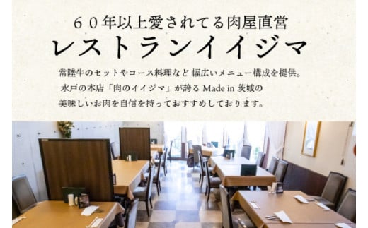 「創業45年 茨城県水戸市の名店レストランイイジマ」 食事券 レストラン ディナー ランチ クーポン 常陸牛 寄付 2万円 6000円分 レストラン 黒毛和牛 和牛 優待券 お食事券 体験 洋食 夫婦 返礼品 ギフト 故郷納税 お祝い（DU-122）