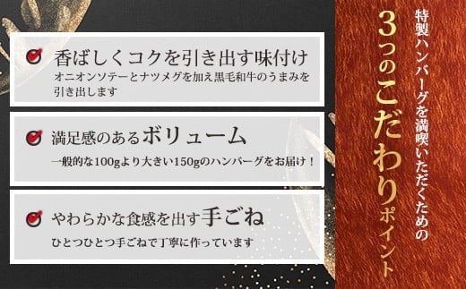 黒毛和牛100% ハンバーグステーキ (10個) 国産牛100% 国産 牛肉 日本産のお肉 お惣菜 一人暮らし 1人暮らし 独り暮らし 時短調理 時短料理 簡単調理 簡単料理 送料無料 14000円 1万円台 TF0740-P00064