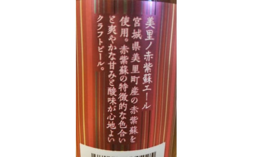 美里ノ赤紫蘇エール （瓶330ml）12本セット